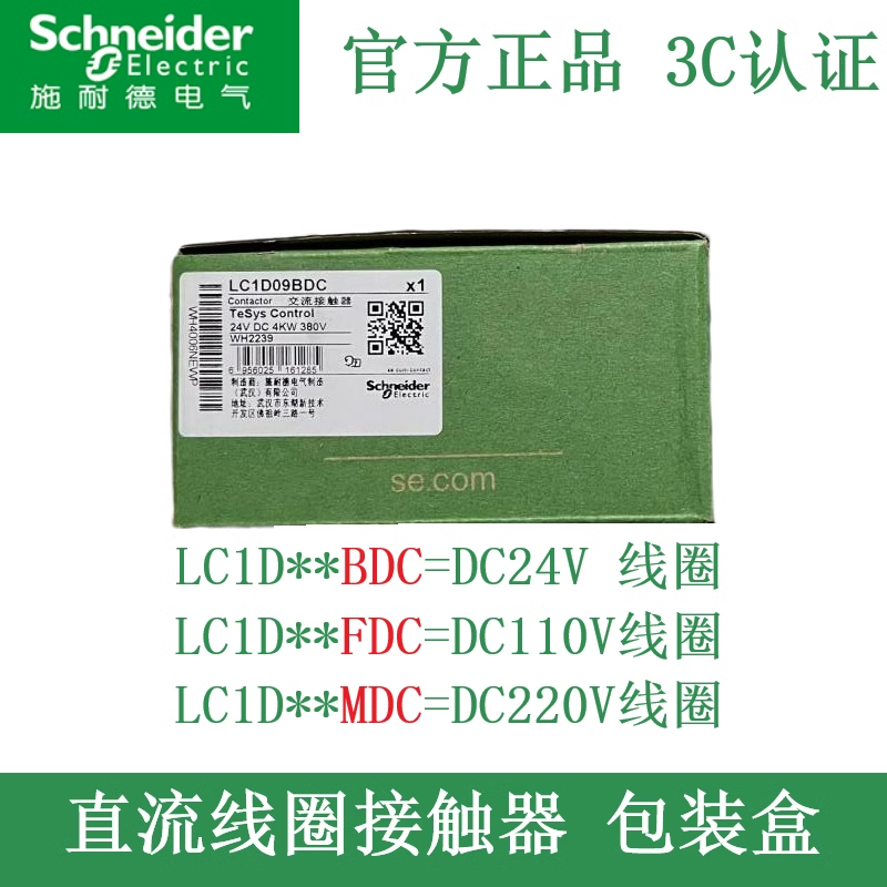 施耐德电气 LC1D09BDC/12/18BDC/25/32/38BDC/FDC/MDC 直流接触器 - 图2