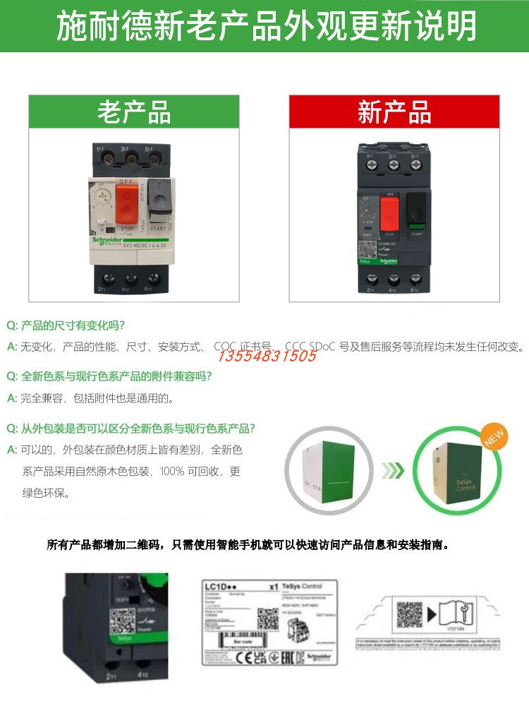 施耐德电气GV2ME01C ME02/04/06/08/10/ME05C按钮式电动机断路器 - 图1