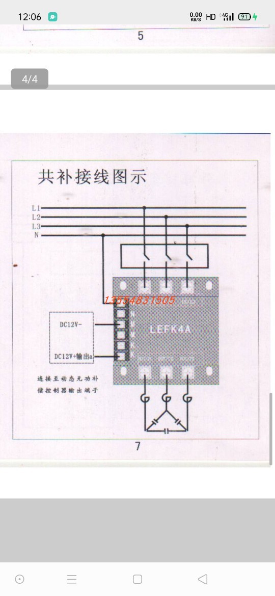 莱福电气LEFK4A-0.4-30 0.4KV 复合开关80A 动态投切共补分相补偿 - 图0