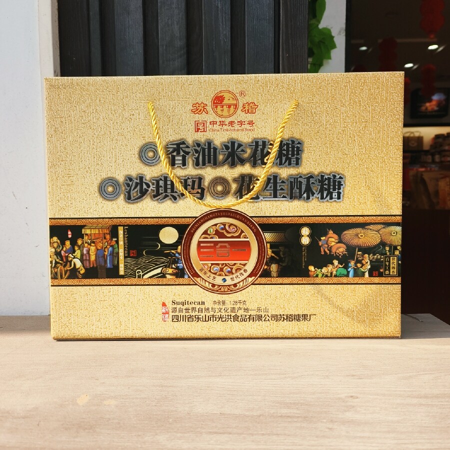 包邮四川乐山特产苏稽香油米花糖三合一老式零食1280克年货礼盒