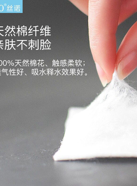 丝诺化妆棉卸妆棉美容上妆