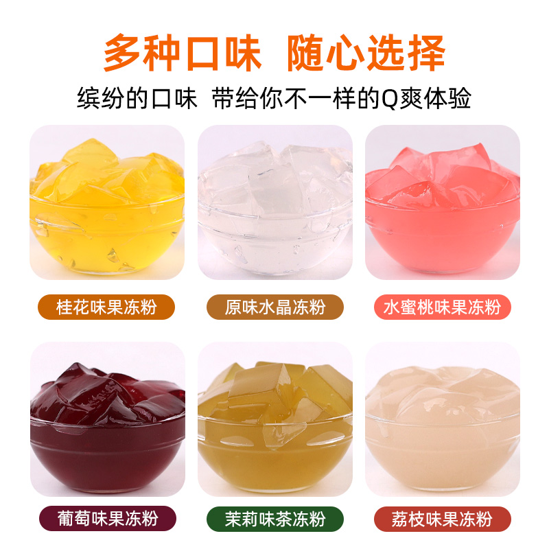 1kg桂花味果冻粉 网红撞奶小料DIY 甜品爱玉水晶冻茉莉茶透明原料 - 图1