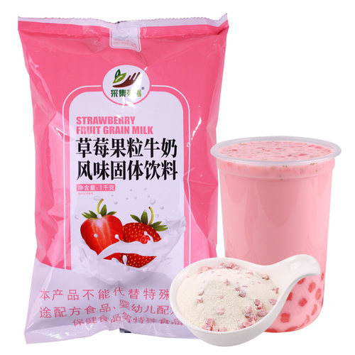 采集茶香1kg速溶草莓牛奶粉冻干颗粒冬季热饮燕麦早餐奶冲饮奶茶 - 图3