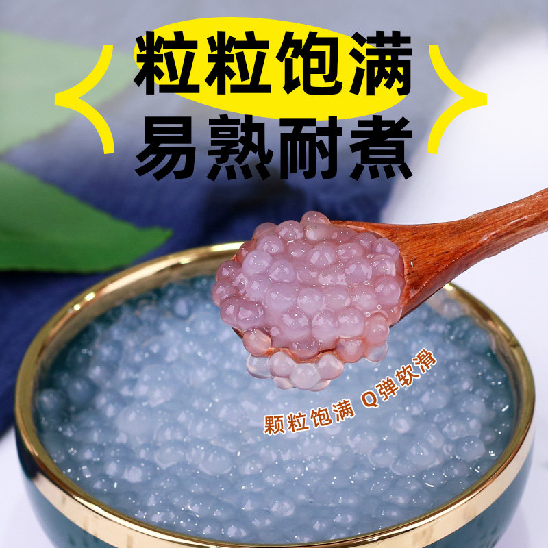 快煮西米500g 白西米家用杨枝甘露水果捞芋圆珍珠粉圆奶茶店商用,淘宝优惠券,粉丝福利购,淘宝优惠卷