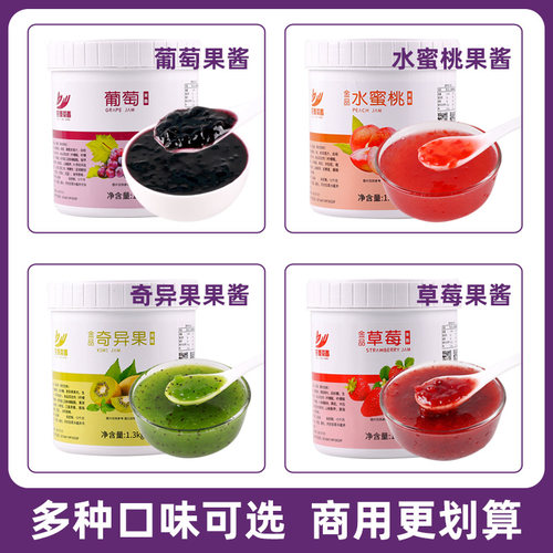 1.3kg葡萄果酱多肉葡萄爆柠葡萄水果茶饮品店商用原料草莓奇异果 - 图2