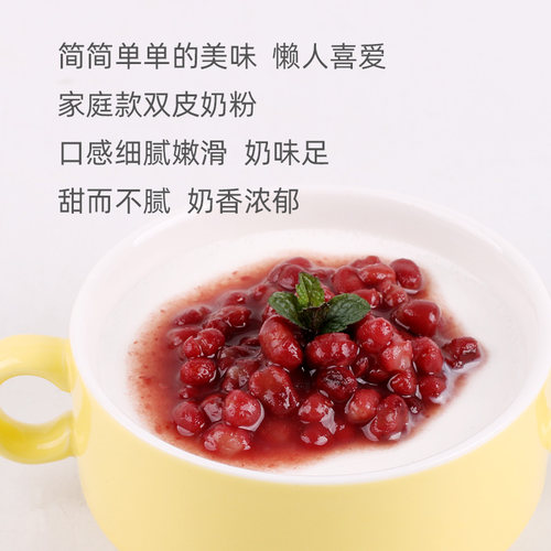 免煮双皮奶粉500g家庭自制下午茶甜品烘焙店原料可搭红豆果酱牛奶 - 图1