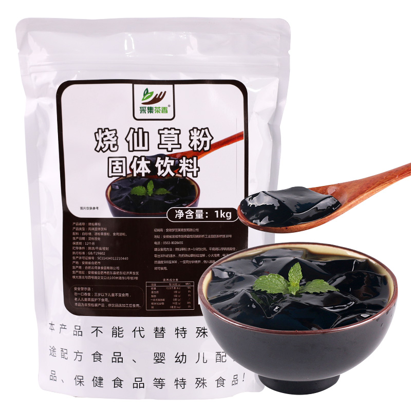 1000g烧仙草粉仙草冻凉粉奶茶甜品店配料夏季水果捞芋圆专用原料-图3