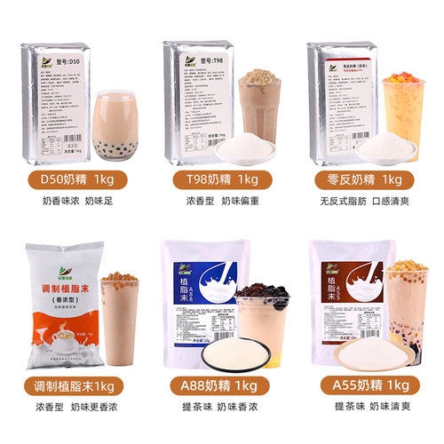1kg植脂末 速溶奶精粉珍珠奶茶店饮料原料
