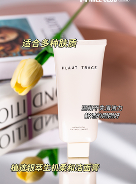 米菲植迹银萃生机护肤套盒提亮抗皱保湿紧致提拉补水锁水抗衰老