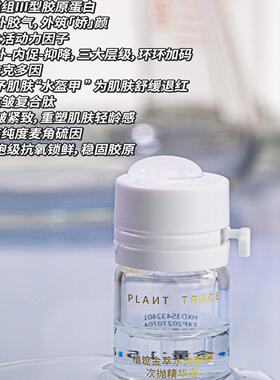 植迹金萃水光胶原次抛精华液