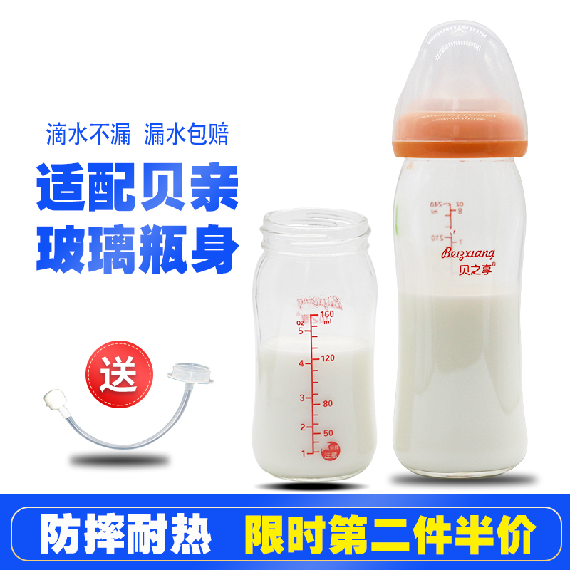 适合宝宝贝亲玻璃奶瓶配件瓶身单买替换宽口径玻璃瓶160ml/240ml