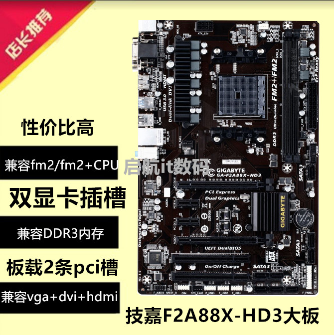 Gigabyte/技嘉 F2A88X-HD3 f2a88xm-ds2 f2a88xm-d3h a88主板a68 - 图1