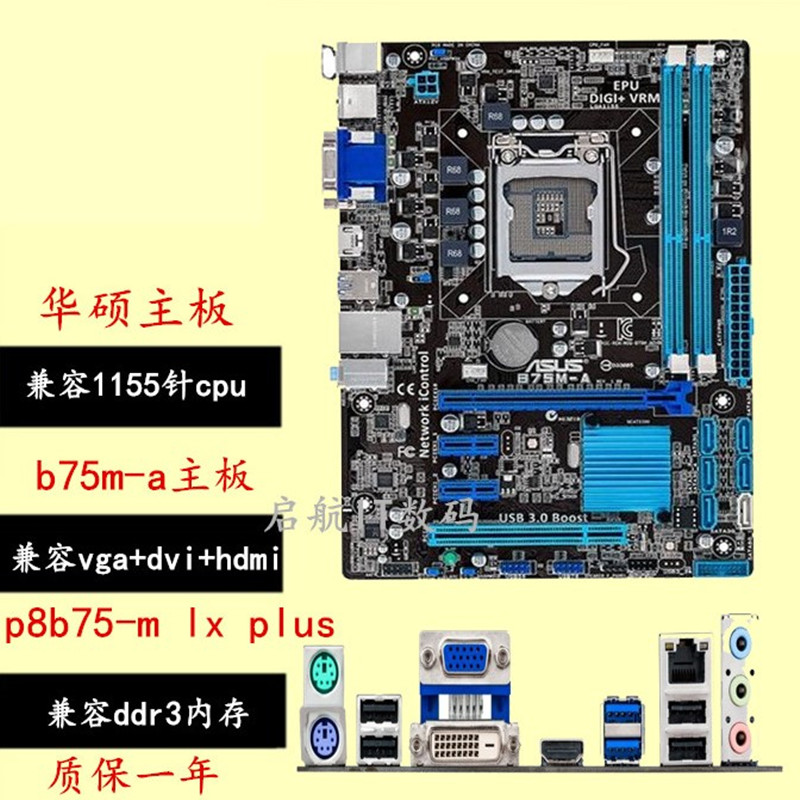 Asus/华硕 H61M-E/-k P8B75-V b75m-plus b75m-a p8z77 h61m-s2ph - 图1