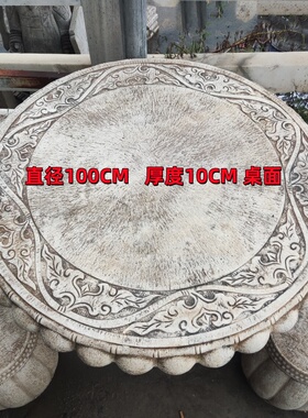汉白玉仿古做旧石桌子石凳子中式庭院户外圆形雕花石头茶桌象棋桌