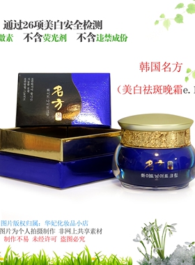 名方日晚霜套装化妆品专柜 韩国名方美白祛斑霜正品官方旗舰店