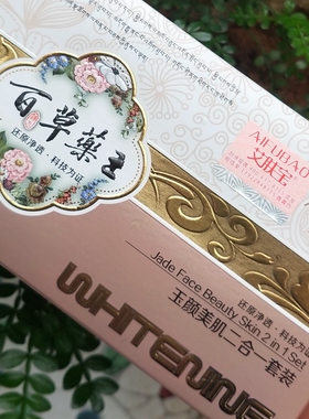 百草药王玉颜美肌五合一套装正品