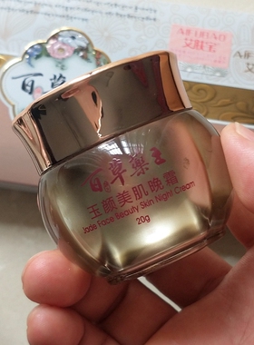 百草药王玉颜美肌三合一套装美白祛斑霜 艾肤宝美白淡斑早晚霜