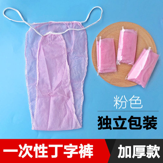 一次性丁字裤女内裤美容院用小spa钉子裤汗蒸臀疗洗浴男女T字底裤