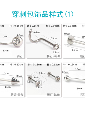 弗司美特穿刺饰品一次性无菌包装