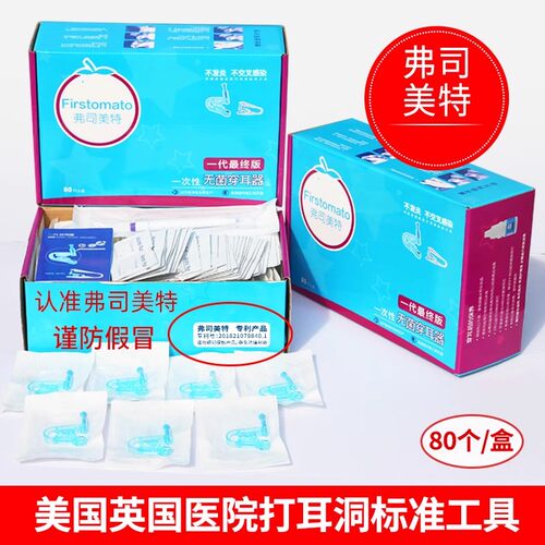 出口正品弗司美特打耳洞神器手穿耳洞无痛穿耳器纯银耳钉枪升级版 - 图0