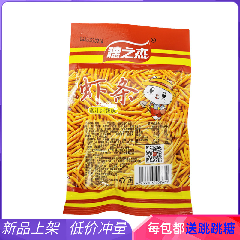 穗之杰虾条蜜汁烤翅味咪味虾条膨化食品网红怀旧休闲零食送跳跳糖-图3