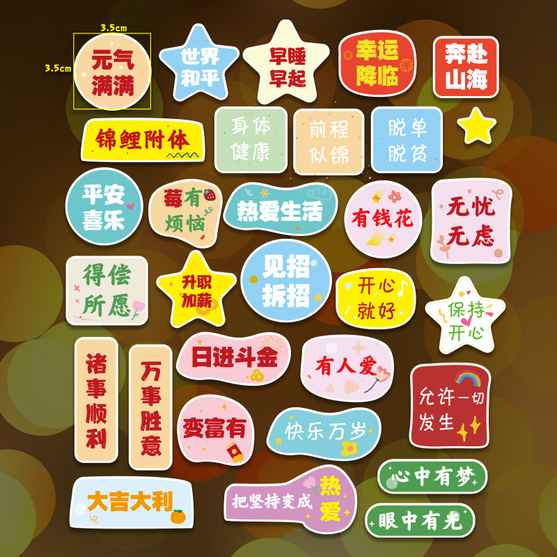 励志文字短句语录儿童个性创意封口贴纸装饰文字手账行李箱笔记本