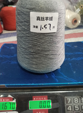 捡漏清仓精纺85真丝山羊绒