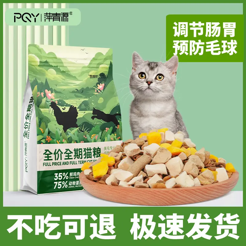 萍青源全价冻干多拼猫粮营养美味成幼猫通用冻干猫粮营养猫粮,淘宝优惠券,粉丝福利购,淘宝优惠卷