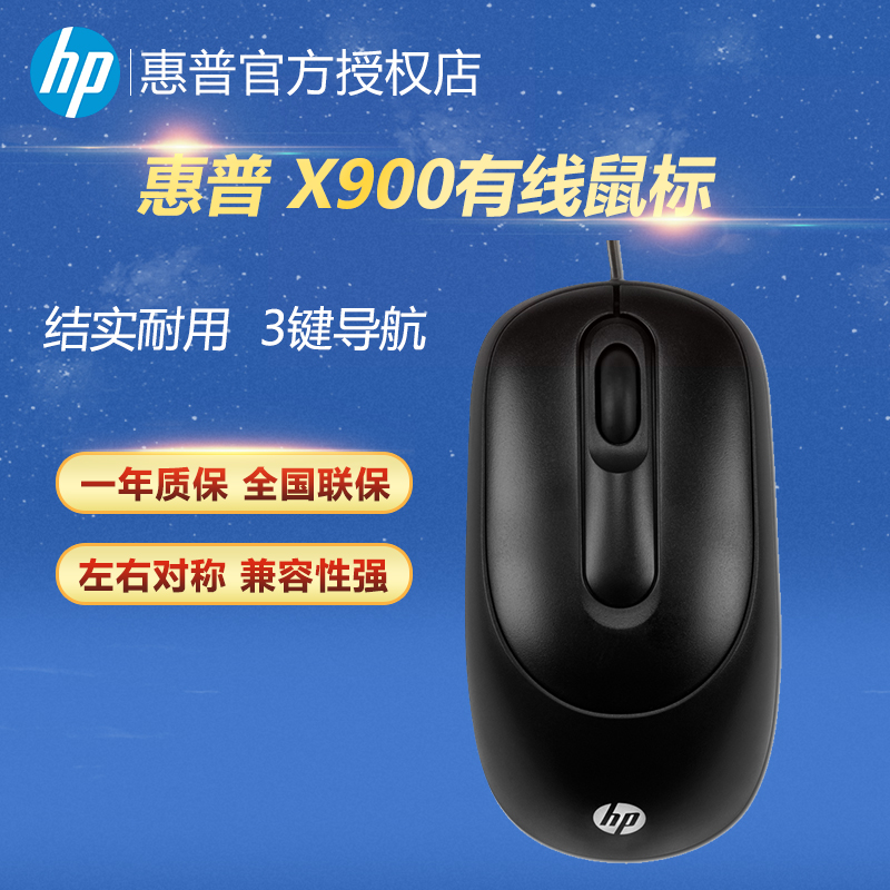 HP惠普X900有線滑鼠usb辦公家用通用型黑色大滑鼠遊戲滑鼠