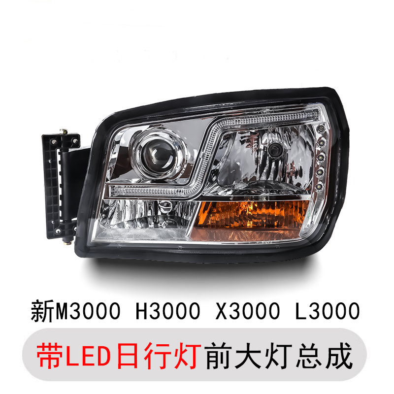 适用于陕汽德龙H3000大灯新M3000L3000X3000大灯总成带LED 日行灯 - 图0