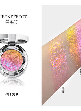 巽菲特眼影变色龙橘子海