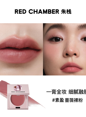 RC朱栈多用膏腮红眼影