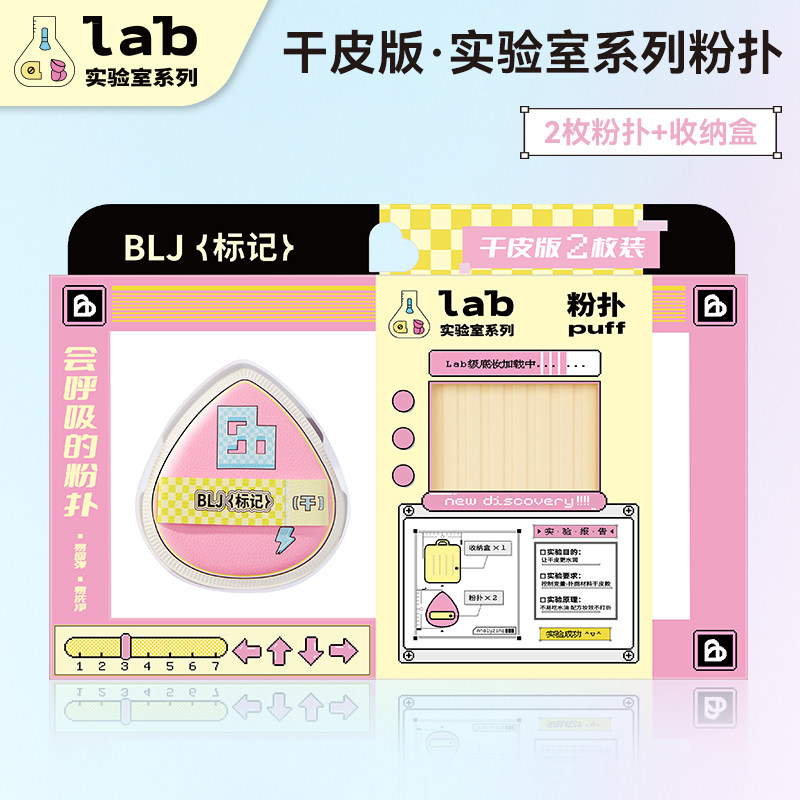 BLJ标记粉扑粉底液专用化妆棉花糖海绵干湿两用化妆师男士实验室,淘宝优惠券,粉丝福利购,淘宝优惠卷