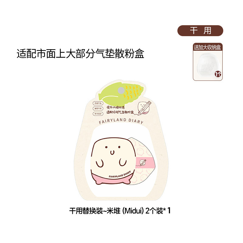 仙踪日记粉扑干湿两用棉花糖气垫散粉腮红粉饼粉底液专用化妆,淘宝优惠券,粉丝福利购,淘宝优惠卷