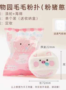 郭小妞动物园毛毛粉扑