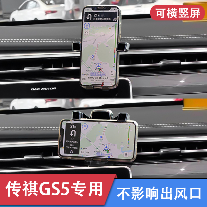 广汽传祺GS5/gs4plus专用手机车载支架车用导航底座配件内饰改装-图1