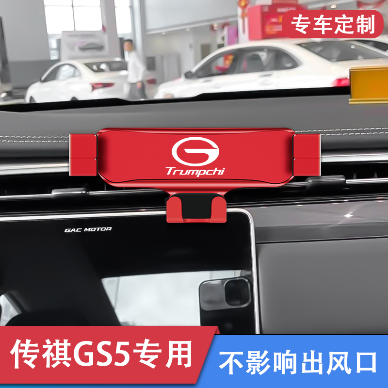 广汽传祺GS5/gs4plus专用手机车载支架车用导航底座配件内饰改装-图0