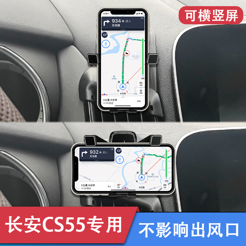适用于长安CS55PLUS专用车载手机支架车用固定导航架汽车配件改装-图1