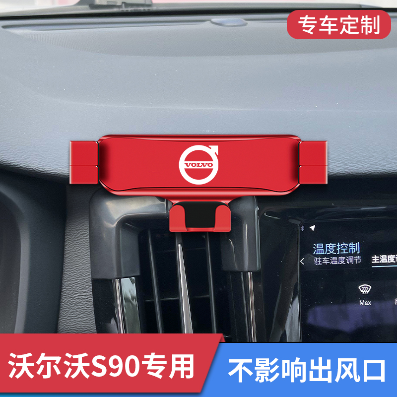 16-24款沃尔沃S90/V90专用车载手机支架汽车导航支撑架无线充电器