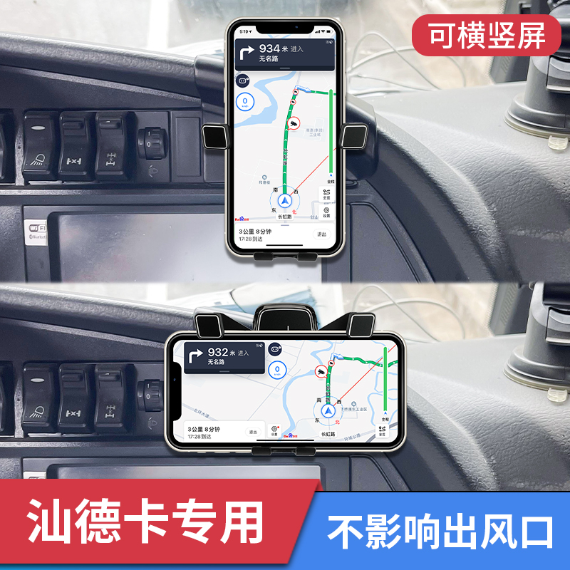 汕德卡G7/C7H专用车载手机支架汽车内饰改装导航底座防抖支撑用品-图1