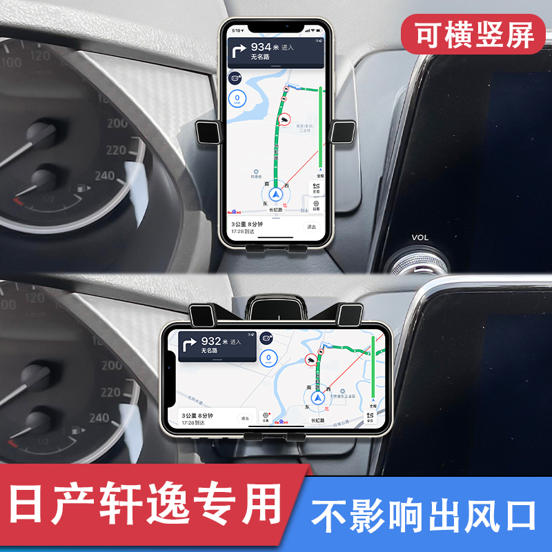 日产14代新轩逸专用手机车载支架磁吸导航夹底座改装配件新左侧款