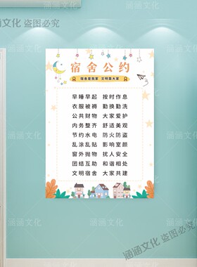 学生宿舍公约寝室规章制度墙贴纸