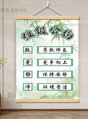 班级公约励志标语教室文化墙贴