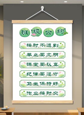 班级公约励志标语挂画