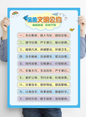 中小学生宿舍文化布置墙贴文明寝室规章制度标语海报公约定制装饰