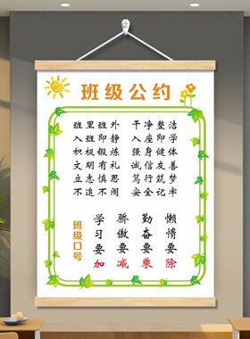 班级公约教室布置装饰挂画创意励志标语定制小学初中教室文化墙贴