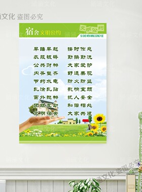 卡通宿舍文明公约墙贴寝室文化墙
