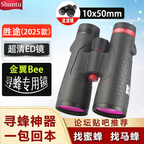 胜途金翼高清ED专业寻找蜜蜂马蜂用双筒望远镜高倍户外登山工作镜 - 图2