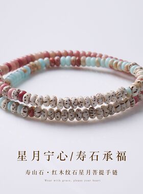 星月菩提寿山石双圈手链福寿安康