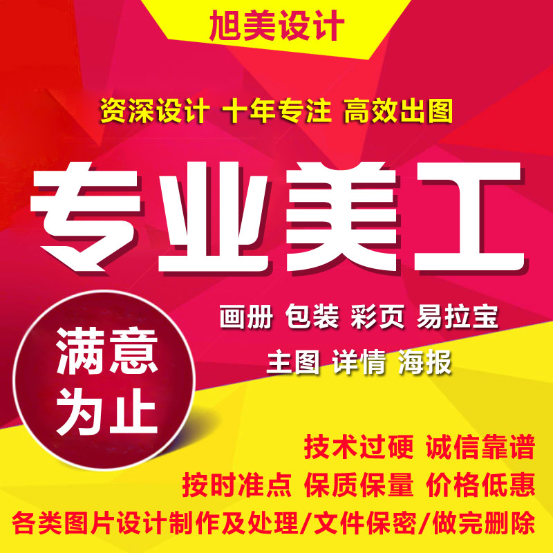 美工设计p图片处理ps广告海报做主图详情制作抠修图产品照片精修 - 图3